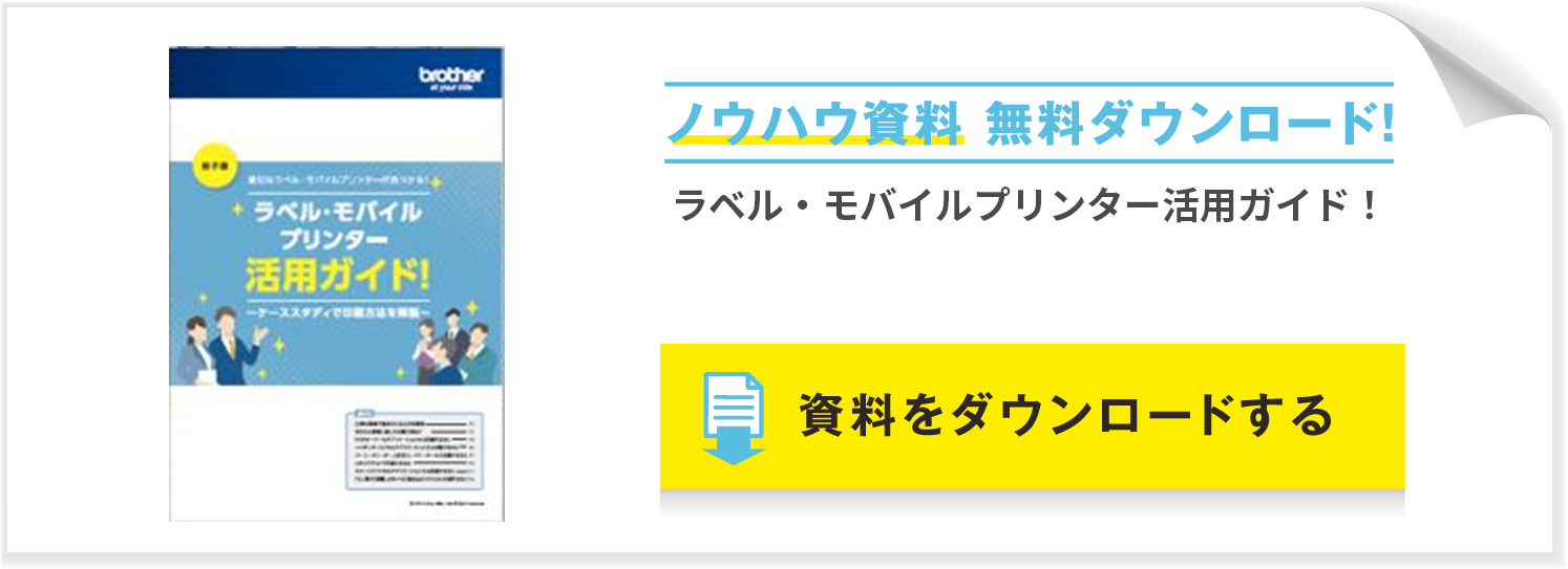 ノウハウ資料無料ダウンロード！