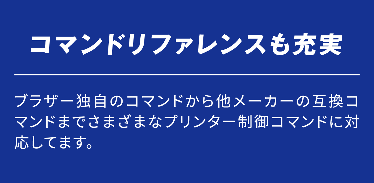 コマンドリファレンスも充実