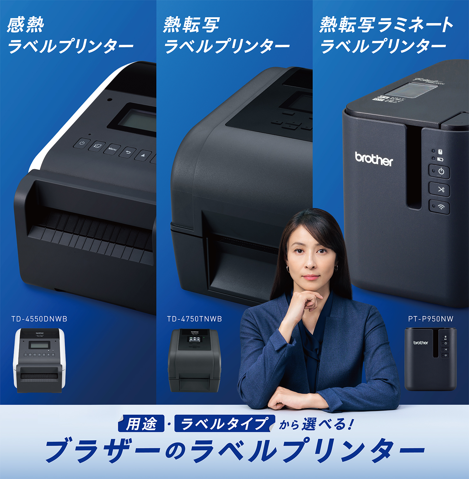 用途・ラベルタイプから選べる！ブラザーのラベルプリンター | ラベル