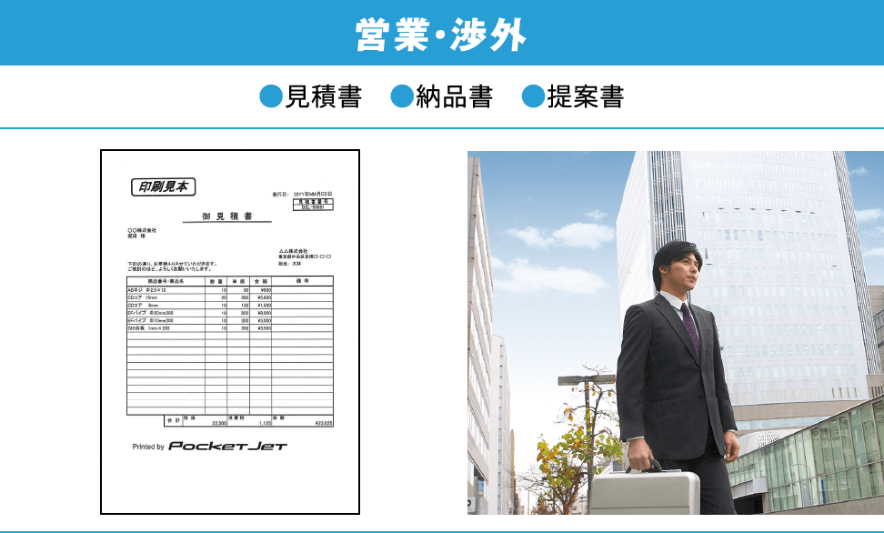 営業・渉外