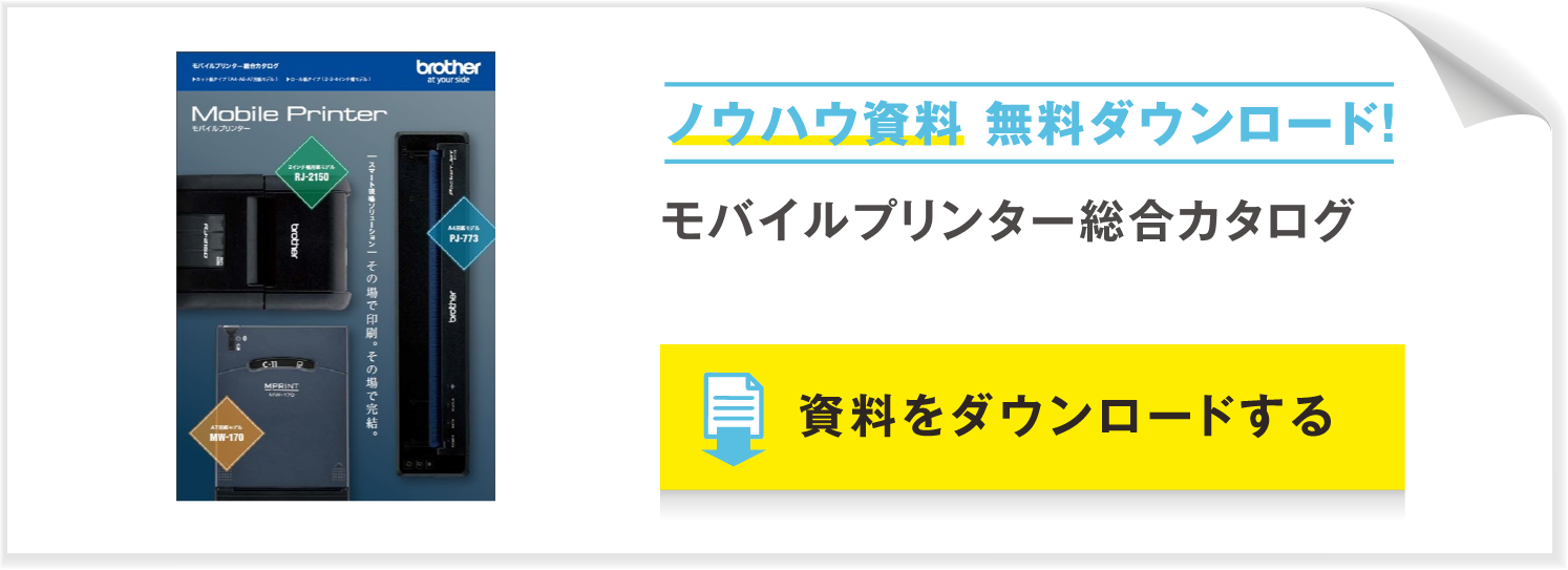 ノウハウ資料無料ダウンロード！