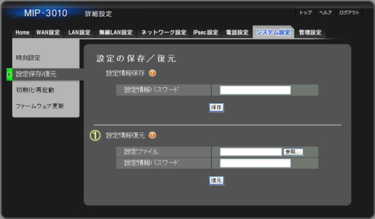 「設定保存/復元」メニューを選択すると、次のような画面が表示されますので、以下の手順に従い設定を行います。