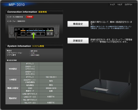 ログインが完了すると、設定画面の「トップ」画面が表示されます。