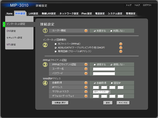 「インターネット設定」メニューを選択すると、次のような画面が表示されますので、以下の手順に従い設定を行います。