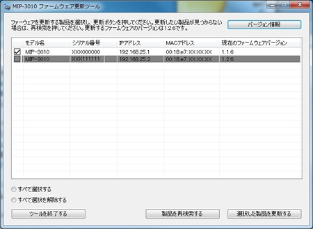 更新したい製品の□にチェックマークを入力し、［選択した製品を更新する］ボタンをクリックします。