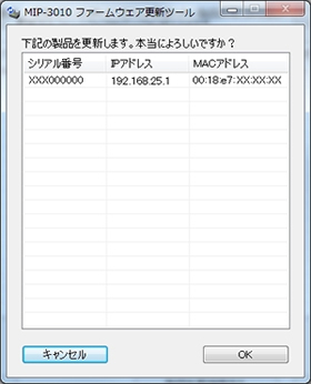 更新対象である製品の確認画面が表示されます。更新を開始する場合は、［OK］ボタンをクリックします。