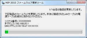 ファームウェアの更新が開始します。更新中、LANケーブルや電源ケーブルを絶対に抜かないでください。