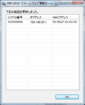 結果が表示されます。内容を確認後、［OK］ボタンをクリックします。