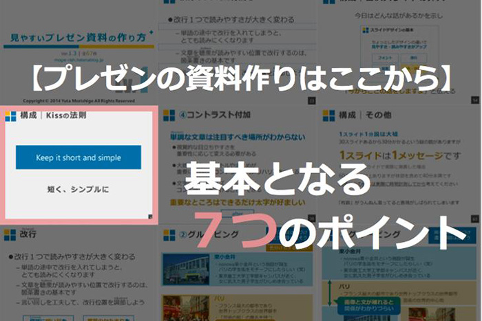 プレゼンの資料作りはここから 基本となる7つのポイント プリント日和 家庭向けプリンター 複合機 ブラザー