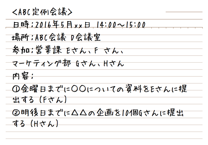 5W1Hと 略字を使ったスピーディーな議事録2