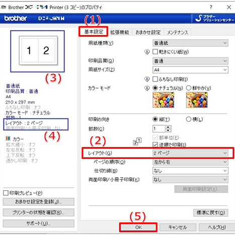 レイアウト印刷