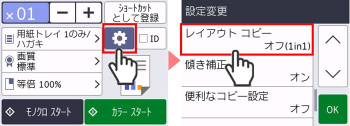 レイアウトコピー