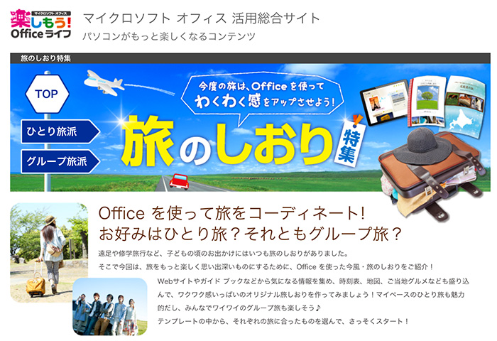 楽しもう　Officeライフ