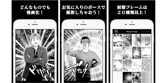 笑いを取りにいくなら外せない！「漫画カメラ」