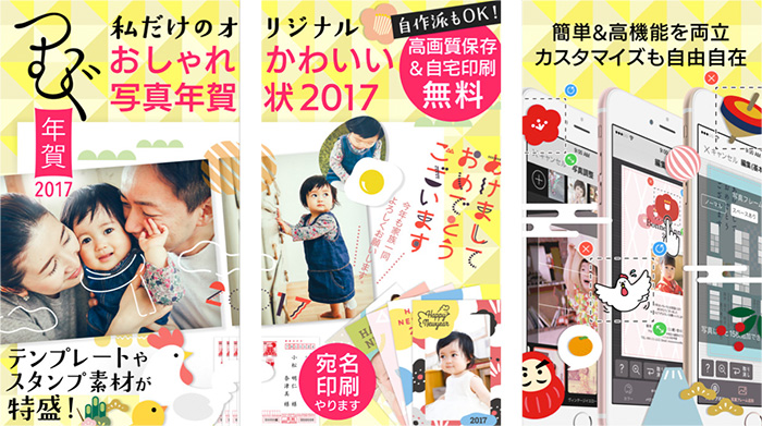 アプリで手軽に年賀状を作れる！「つむぐ年賀」