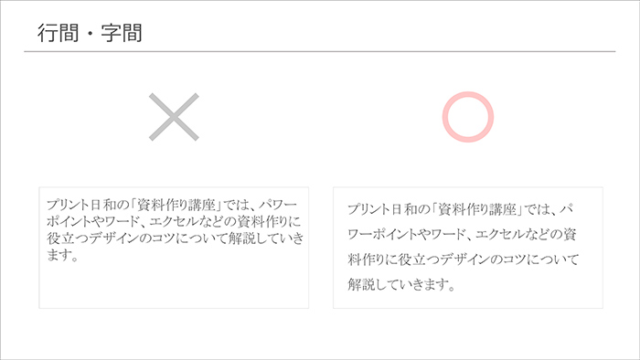 行間、字間が詰まっていると、読みにくい