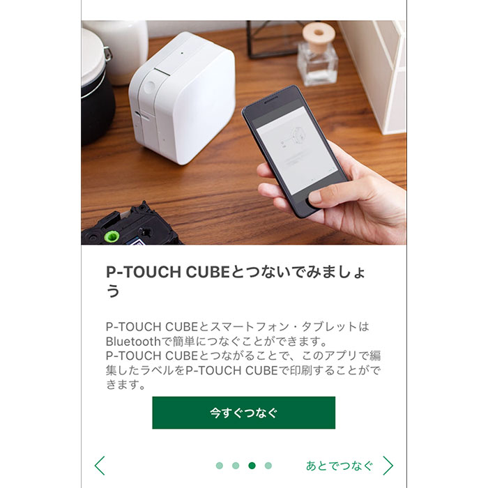 スマートフォンとP-TOUCH CUBE本体を、ワンタッチで連携する1