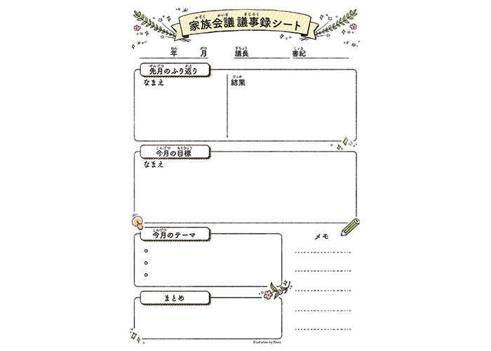 ちょっぴりオトナなシンプル議事録シート