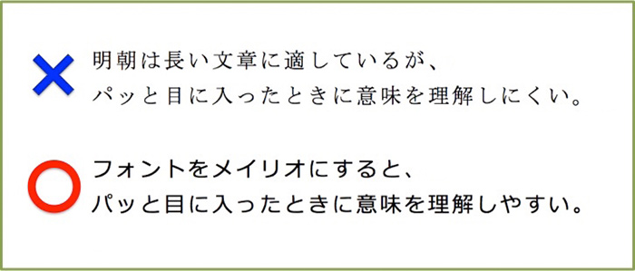 フォントはメイリオ、もしくはヒラギノが読みやすい！