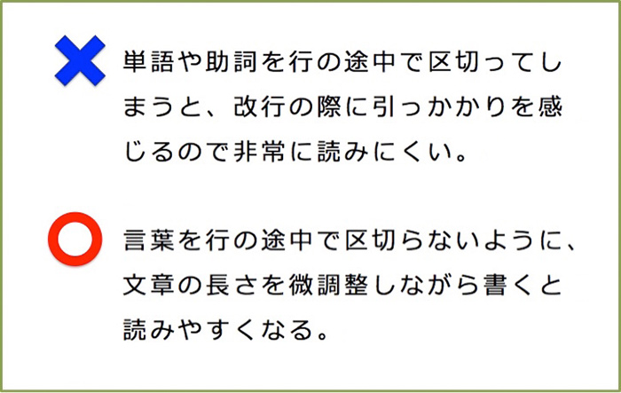 短い文や箇条書きのときは、改行に気をつけると読みやすくなる！