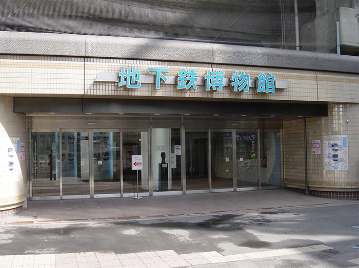 地下鉄博物館（東京都江戸川区）1