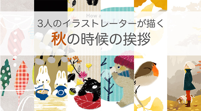 表現 訪れ 秋 の 秋にまつわる言葉13選！薄紅葉や菊日和、和の情緒を味わう言葉