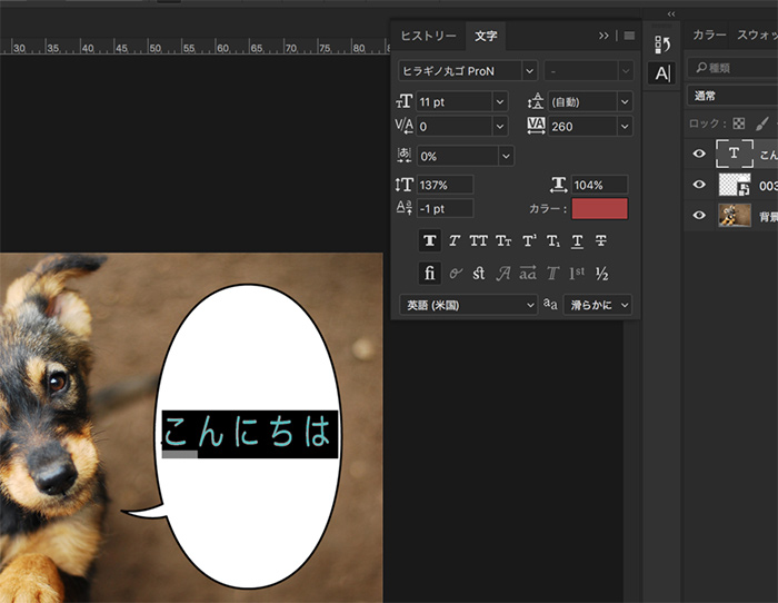Photoshop講座 第2回 ふきだしでオリジナリティを 画像をおしゃれに