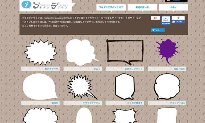 『フキダシデザイン』からイメージに合うふきだしを探してみよう！1