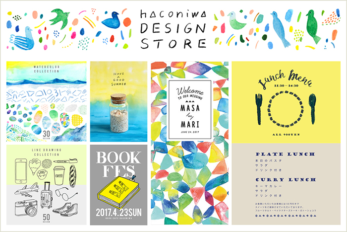 haconiwa DESIGN STORE（有料）