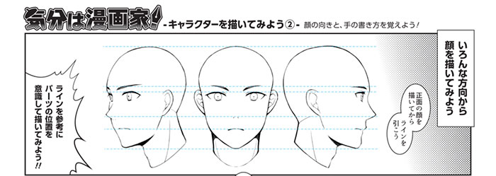 顔の向きと、手の書き方を覚えよう！