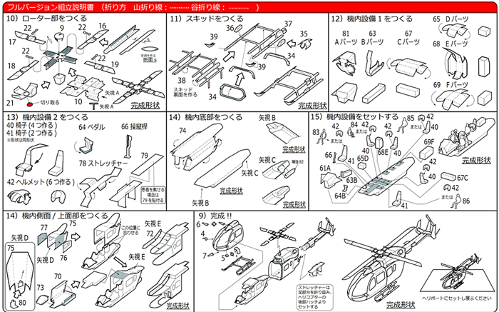 BK117C-2の組立説明書