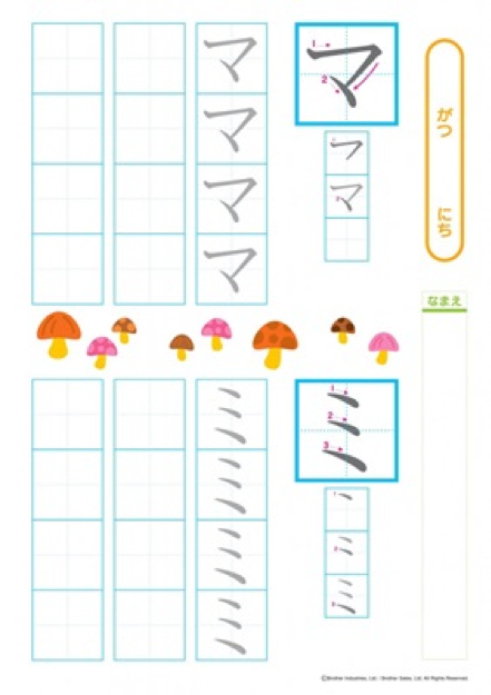 【無料】6歳までに身に付けたい、きれいな文字を書くための「運筆力」とその方法