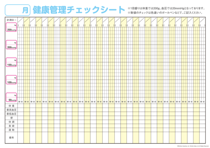 全11種類 家族みんなで元気に過ごすための健康チェックシートを一挙ご紹介 プリント日和 家庭向けプリンター 複合機 ブラザー