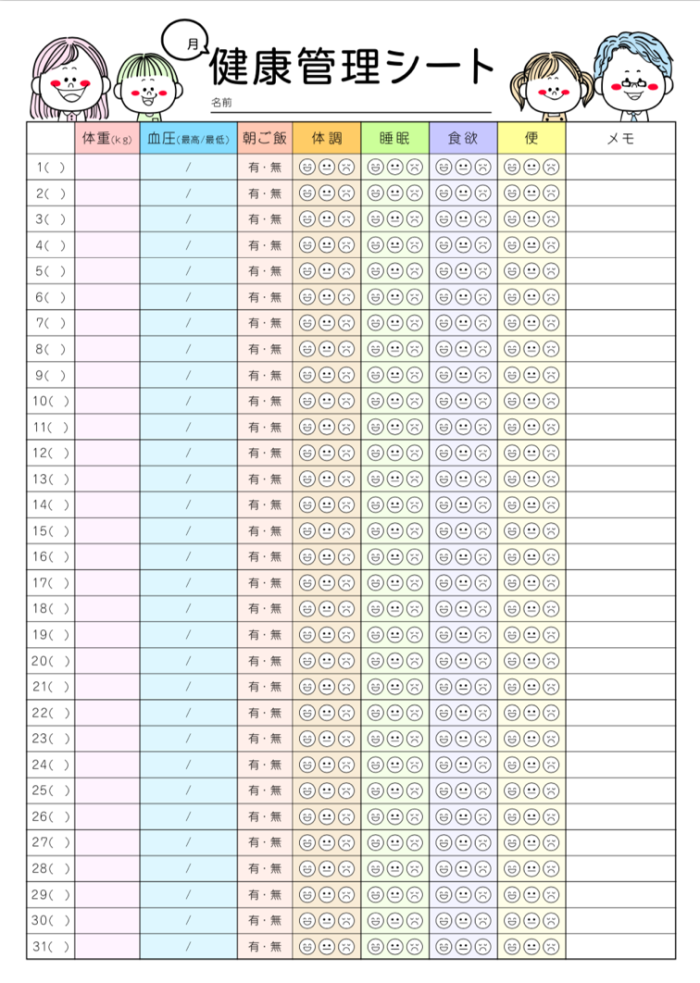 体温 記録 表