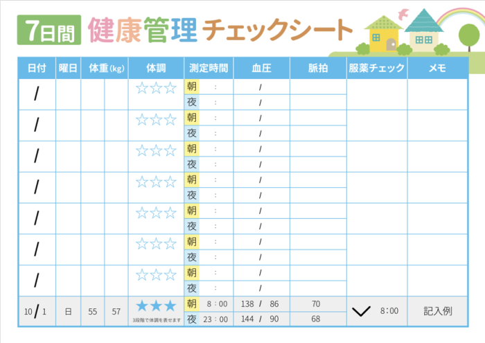 【全11種類】家族みんなで元気に過ごすための健康チェックシートを一挙ご紹介！