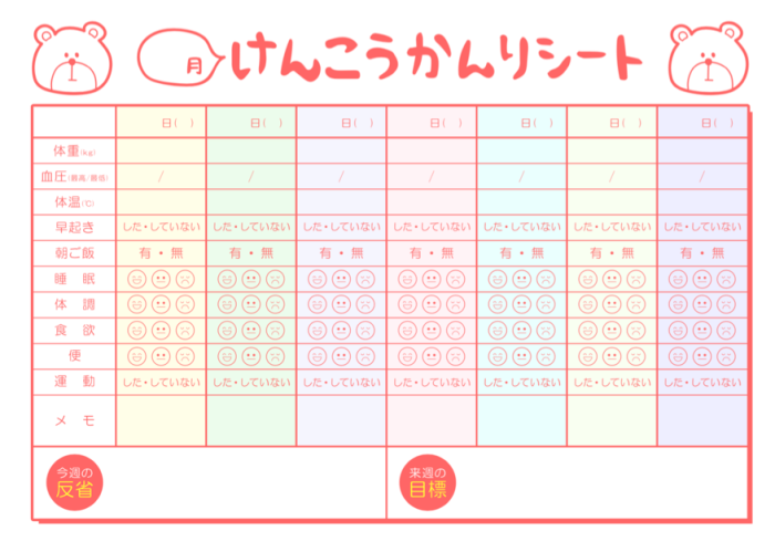 【全11種類】家族みんなで元気に過ごすための健康チェックシートを一挙ご紹介！