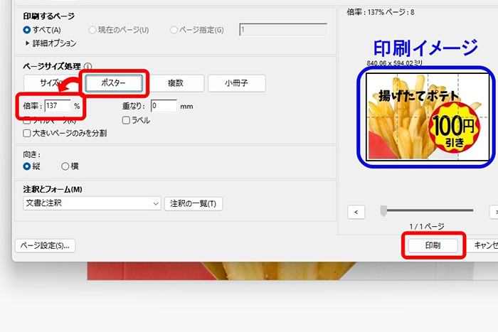 実際にA1ポスターを作ってみよう