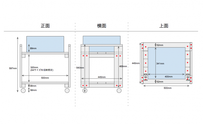 プリンター台の設計図