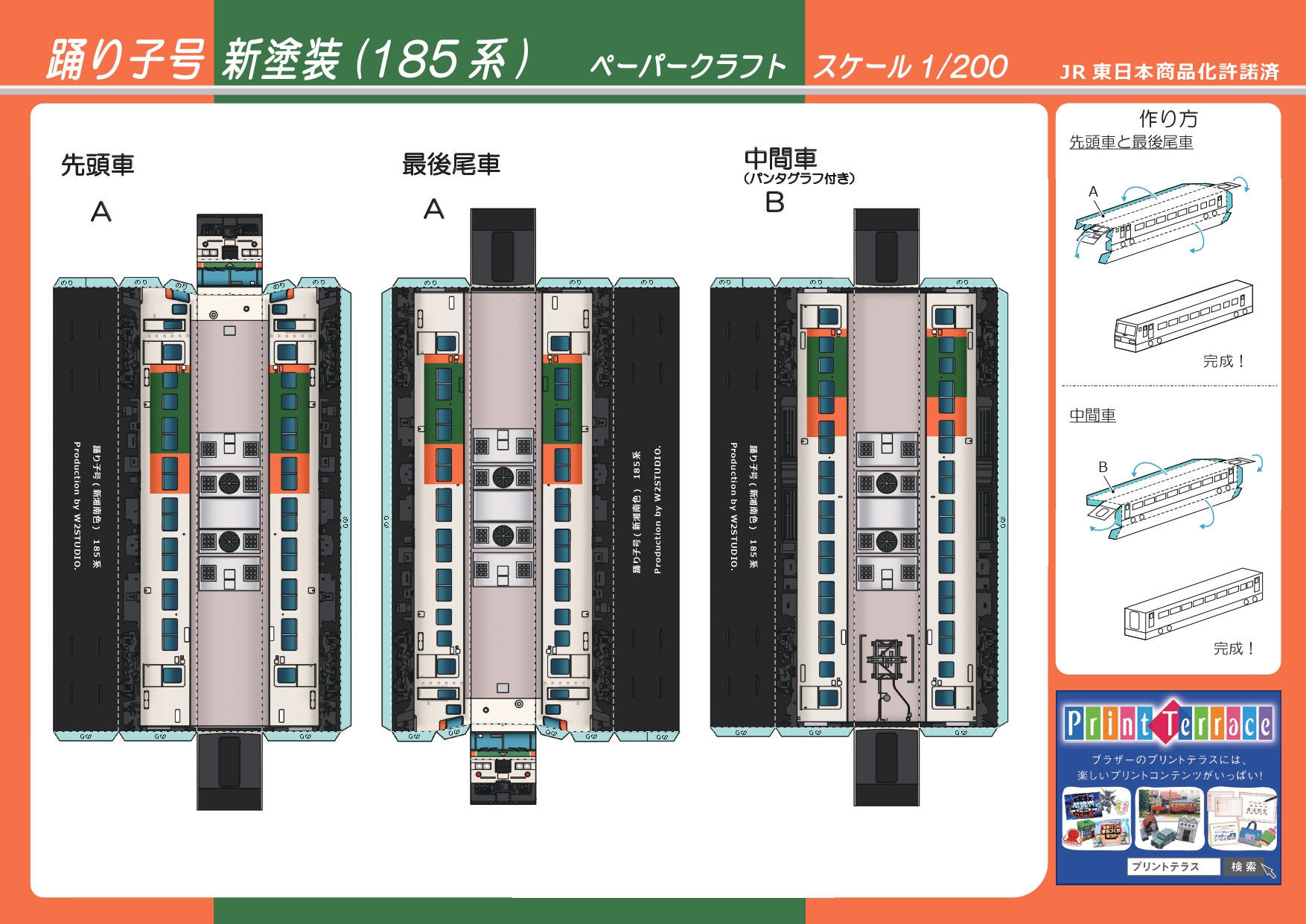 無料ダウンロード素材付き 鉄道ファン必見 秋の夜長は ブラザーのペーパークラフトで楽しもう プリント日和 家庭向けプリンター 複合機 ブラザー