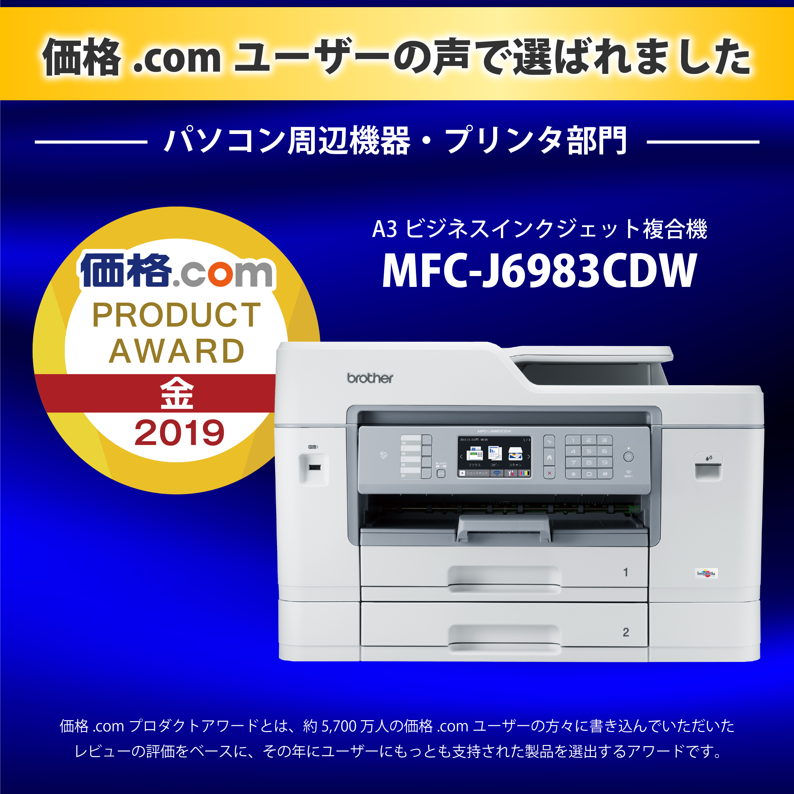 A3ビジネスインクジェットプリンター【MFC-J6983CDW】