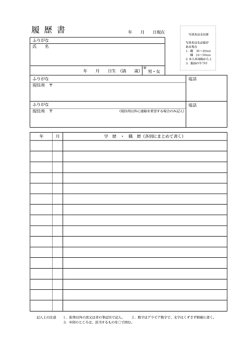 無料ダウンロード素材付き アルバイト パートを始める前に確認 採用に近づく履歴書の書き方 プリント日和 家庭向けプリンター 複合機 ブラザー