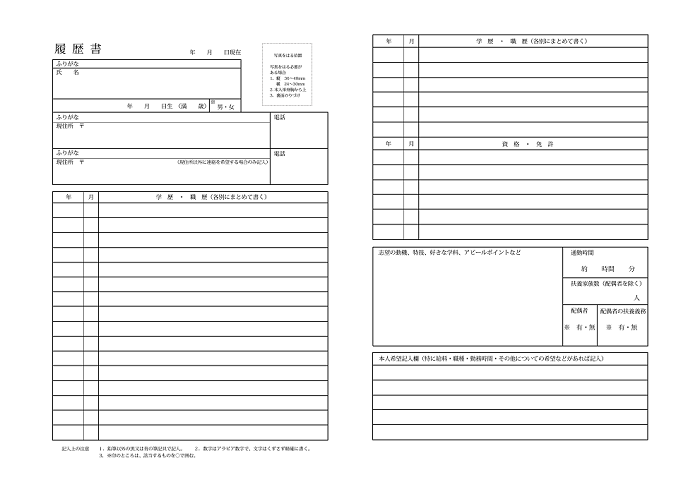 A3サイズ履歴書