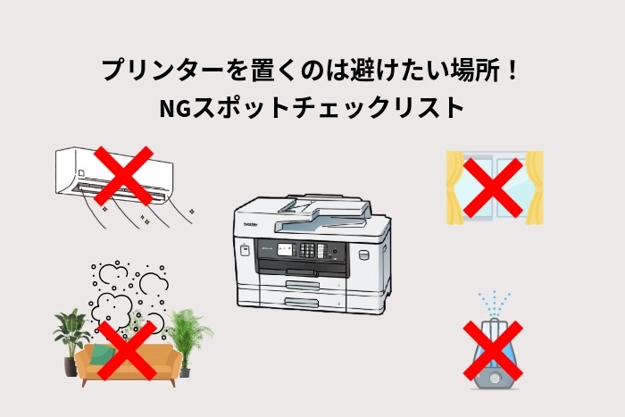 置いてはいけないところはある？床に直置きはNG