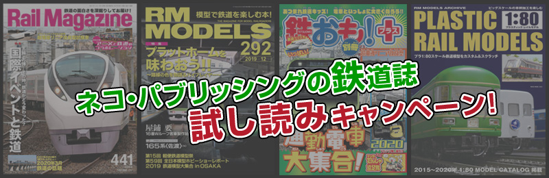 【おうちですごそう！】【鉄おも!LANDで遊ぼう】ペーパークラフトで楽しく外出自粛を乗り切ろう！