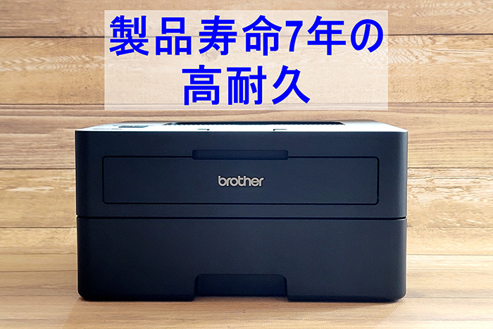 ポイント④製品寿命7年の高耐久