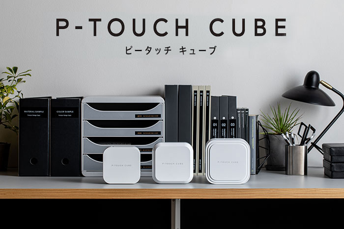 店舗でも、オフィスでも！さまざまなシチュエーションで大活躍するP-TOUCH CUBE「PT-P910BT」新発売