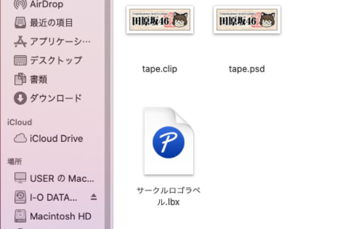 作ったファイルを保存できるのも良かったです。