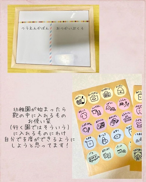 お仕度ボードとシール