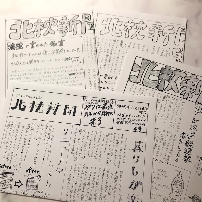 『北枕新聞』