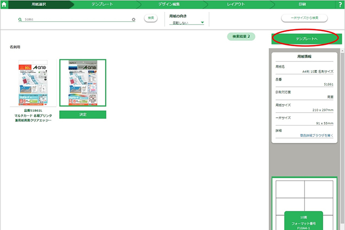 「ラベル屋さん」web版で用紙を選択